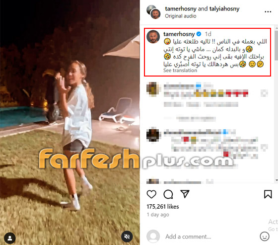 تاليا ابنة تامر حسني تدفعه فيسقط في حمام السباحة بالبدلة! فيديو طريف صورة رقم 1