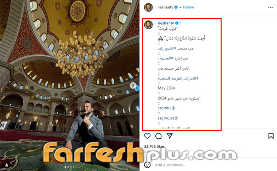 الإعلامي اللبناني نيشان يطل من مسجد في الإمارات.. هل اعتنق الإسلام؟ صورة رقم 1