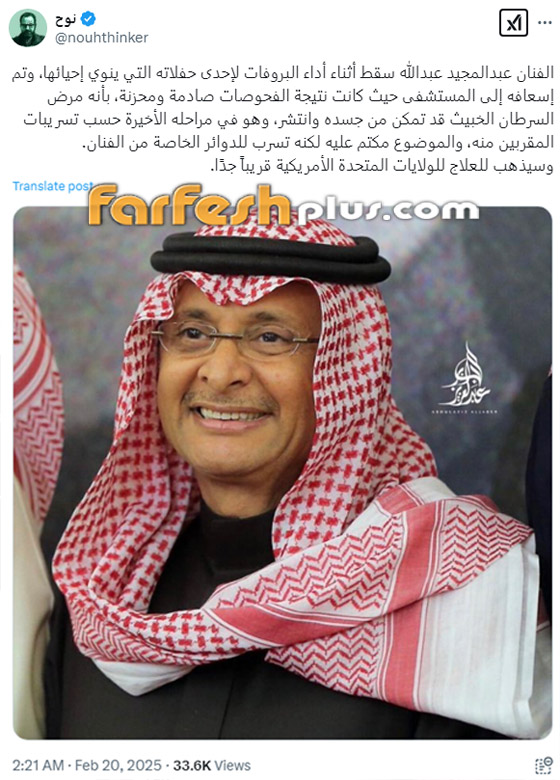 أنباء عن انتشار السرطان في جسد الفنان عبد المجيد عبد الله ونقله إلى أمريكا صورة رقم 1