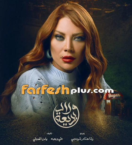 ‏مسلسلات رمضان: هل تقوم كاريس بشار (تحت سابع أرض) بتقليد سلافة معمار في (ولاد بديعة)؟ صورة رقم 2