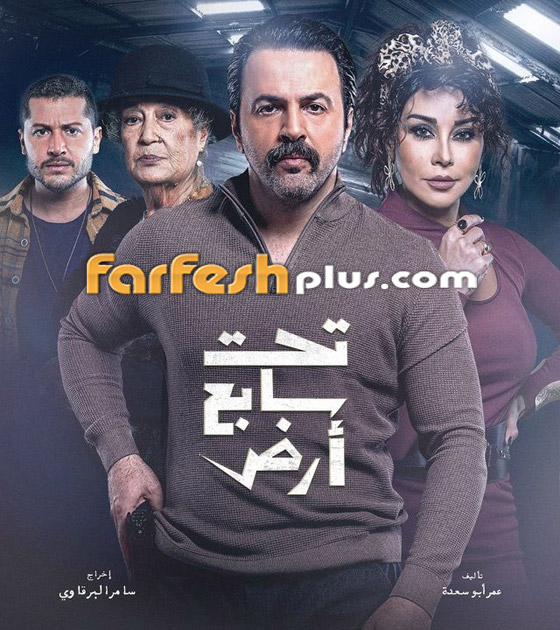 ‏مسلسلات رمضان 2025: تيم حسن في (تحت سابع أرض) يحاول إنقاذ كاريس بشار صورة رقم 2