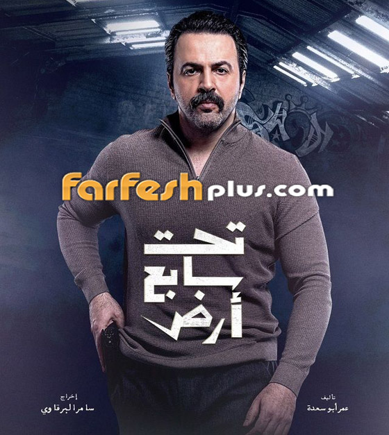 ‏مسلسلات رمضان 2025: تيم حسن في (تحت سابع أرض) يحاول إنقاذ كاريس بشار صورة رقم 15