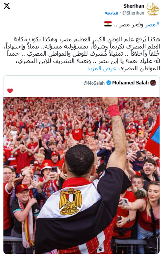 شريهان تثير الجدل وتشيد بمحمد صلاح ورفعه العلم المصري.. هل قصدت انتقاد محمد رمضان؟ صورة رقم 1