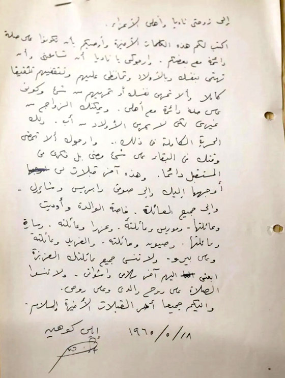 كشف رسالة الجاسوس الإسرائيلي إيلي كوهين لزوجته قبل إعدامه صورة رقم 1