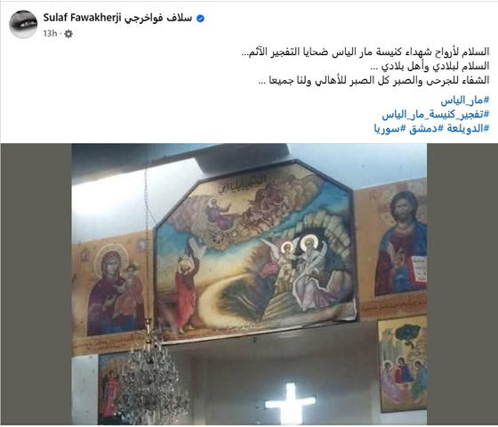 النجوم ينعون ضحايا كنيسة مار إلياس في دمشق: الدم واحد والحزن واحد! صورة رقم 1
