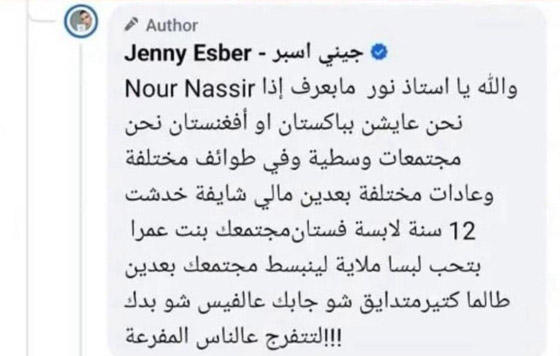 كيف ردّت جيني إسبر على انتقادات طالت ابنتها بسبب صورها؟ وما دخل باكستان وأفغانستان؟ صورة رقم 5