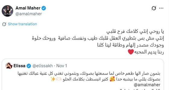 آمال ماهر تغني (بتمون) بصوتها ووصلة غزل بينها وبين إليسا صورة رقم 1 آمال ماهر تغني (بتمون) بصوتها ووصلة غزل بينها وبين إليسا صورة رقم 1