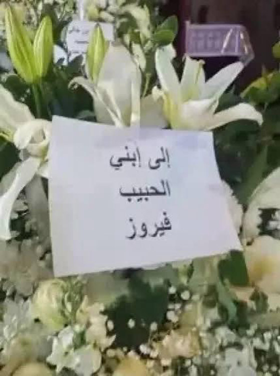  فيروز وابنتها ريما تتقبلان العزاء بنجلها هَلي.. الابن الثالث الذي تفقده فيروز بعد رحيل زياد وليال! صورة رقم 5