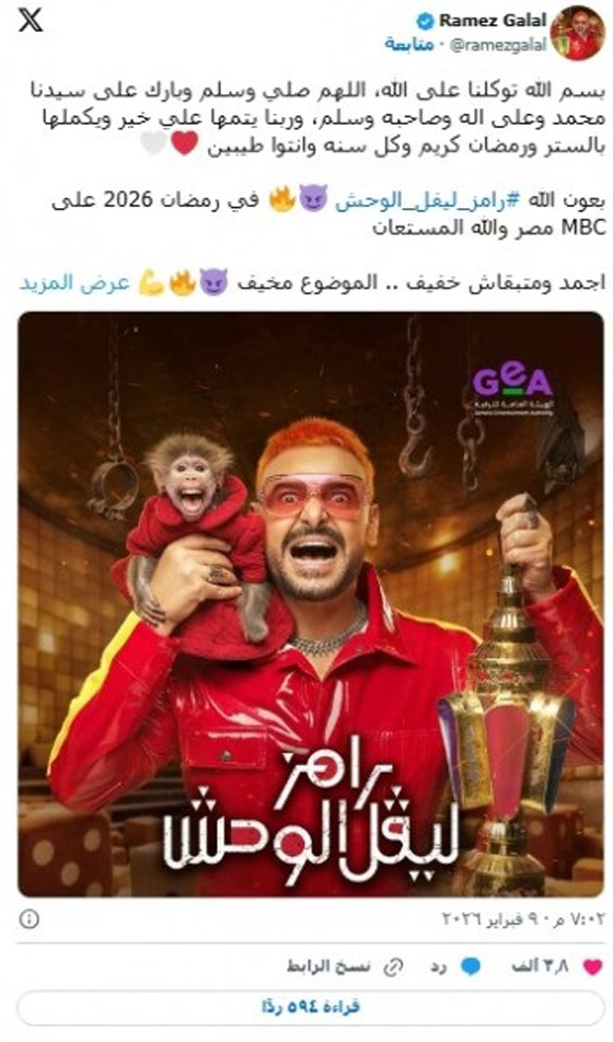 مسلسلات رمضان 2026: غموض واثارة وتشويق مع (ليفل الوحش) برنامج مقالب رامز جلال صورة رقم 1 مسلسلات رمضان 2026: غموض واثارة وتشويق مع (ليفل الوحش) برنامج مقالب رامز جلال صورة رقم 1