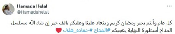 ماذا قال نجوم الفن بمناسبة حلول شهر رمضان الفضيل؟ صورة رقم 2 ماذا قال نجوم الفن بمناسبة حلول شهر رمضان الفضيل؟ صورة رقم 2