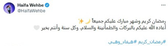 ماذا قال نجوم الفن بمناسبة حلول شهر رمضان الفضيل؟ صورة رقم 3 ماذا قال نجوم الفن بمناسبة حلول شهر رمضان الفضيل؟ صورة رقم 3