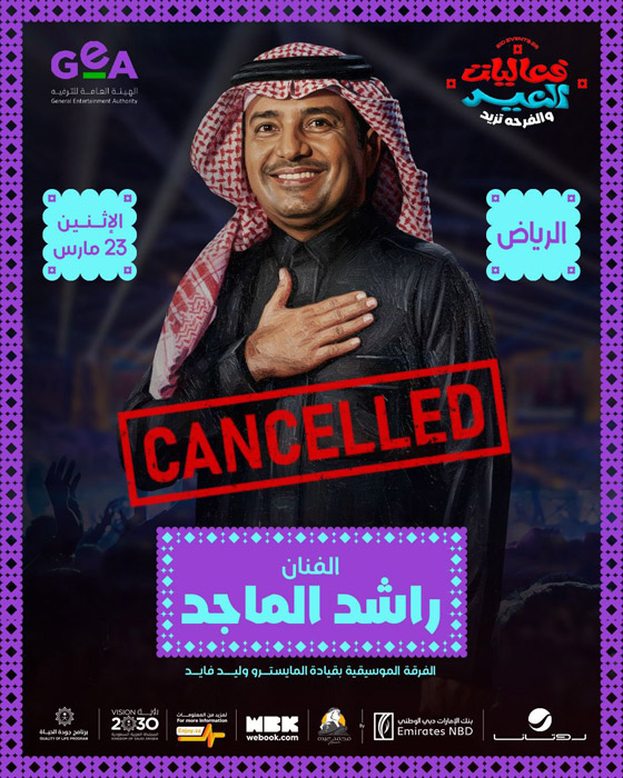 إلغاء حفل راشد الماجد بسبب وعكة صحية طارئة اصابته في لندن! صورة رقم 1 إلغاء حفل راشد الماجد بسبب وعكة صحية طارئة اصابته في لندن! صورة رقم 1