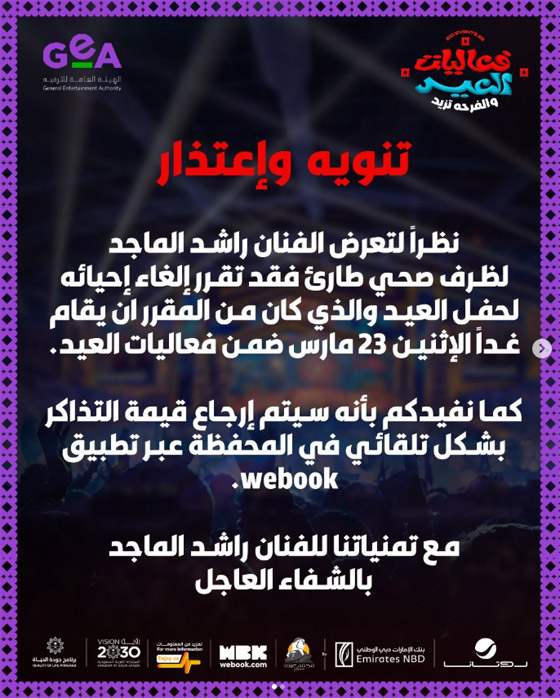 إلغاء حفل راشد الماجد بسبب وعكة صحية طارئة اصابته في لندن! صورة رقم 2 إلغاء حفل راشد الماجد بسبب وعكة صحية طارئة اصابته في لندن! صورة رقم 2