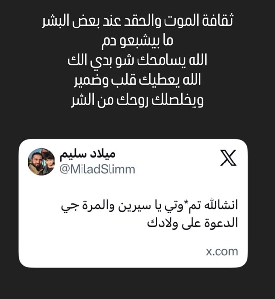 رسالة تهديد بالموت تطال سيرين عبد النور وتطال أطفالها صورة رقم 1 رسالة تهديد بالموت تطال سيرين عبد النور وتطال أطفالها صورة رقم 1