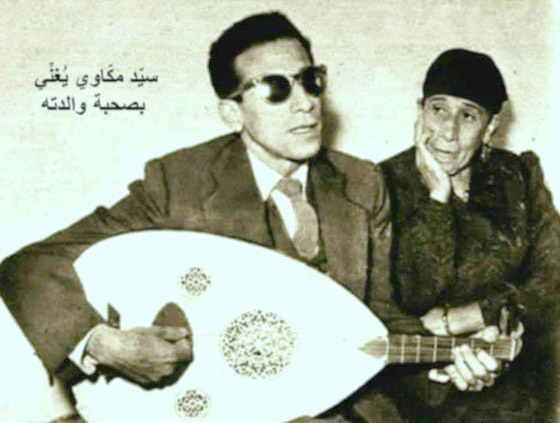 ذكرى رحيل سيد مكاوي: شيخ الملحنين الذي فقد بصره بسبب خطأ أمه وصنع تراثا موسيقيا خالدا صورة رقم 1 ذكرى رحيل سيد مكاوي: شيخ الملحنين الذي فقد بصره بسبب خطأ أمه وصنع تراثا موسيقيا خالدا صورة رقم 1