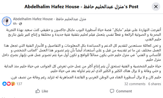 أسرة عبد الحليم حافظ تدعو لانتاج فيلم ضخم عن العندليب: على غرار مايكل جاكسون! صورة رقم 1