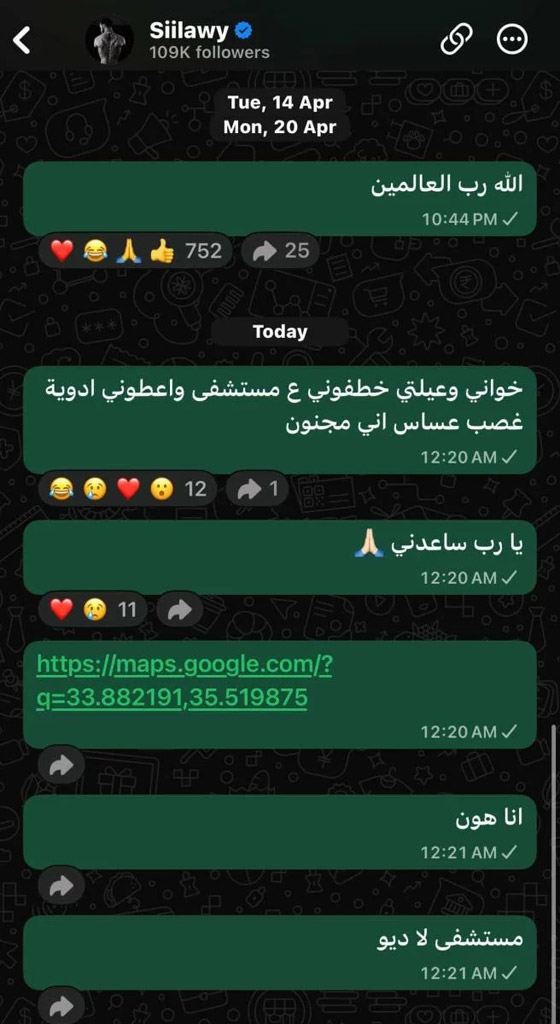 رسائل مقلقة من سيلاوي: أخوتي خطفوني لمستشفى ببيروت ويعطوني ادوية غصبا مني على اساس اني مجنون! صورة رقم 1 رسائل مقلقة من سيلاوي: أخوتي خطفوني لمستشفى ببيروت ويعطوني ادوية غصبا مني على اساس اني مجنون! صورة رقم 1