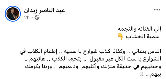 سمية الخشاب تهاجم مسممي الكلاب الضالة بالقاهرة: جهل وقسوة وحشية! واعلامي يرد: خديهم ربيهم في بيتك! صورة رقم 2
