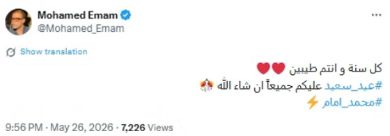 نجوم الفن يهنئون بعيد الأضحى: نانسي عجرم، محمد امام، كارول سماحة، ريم عبدالله، شريهان، نوال و.. صورة رقم 3 نجوم الفن يهنئون بعيد الأضحى: نانسي عجرم، محمد امام، كارول سماحة، ريم عبدالله، شريهان، نوال و.. صورة رقم 3