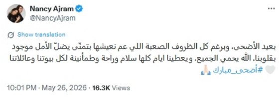نجوم الفن يهنئون بعيد الأضحى: نانسي عجرم، محمد امام، كارول سماحة، ريم عبدالله، شريهان، نوال و.. صورة رقم 1 نجوم الفن يهنئون بعيد الأضحى: نانسي عجرم، محمد امام، كارول سماحة، ريم عبدالله، شريهان، نوال و.. صورة رقم 1