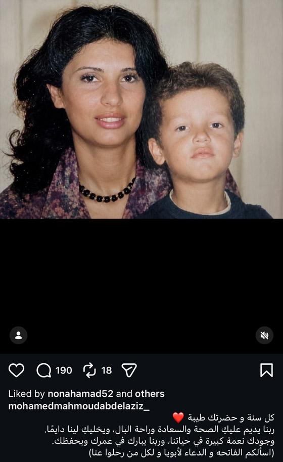 محمد محمود عبد العزيز يحتفل بعيد ميلاد والدته وينشر صورة قديمة من طفولته ورسالة مؤثرة صورة رقم 1