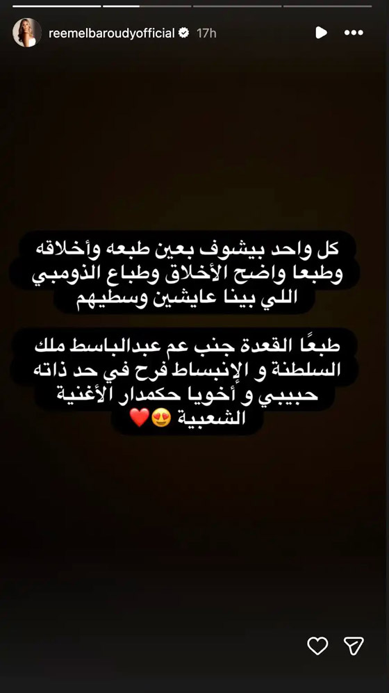  ريم البارودي تتعرض للانتقاد بعد قبلة عبد الباسط حمودة لها! كيف ردت على الهجوم؟ صورة رقم 1