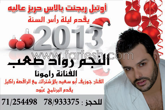 الفنان رواد صعب يستعد لاستقبال العام الجديد في لبنان     صورة رقم 1