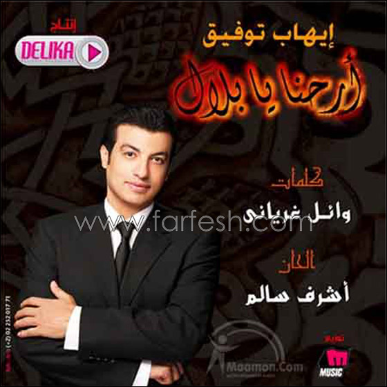 ايهاب توفيق يحتفل بنفاذ الطبع من ألبومه الديني وسعيد بنجاحه صورة رقم 3 ايهاب توفيق يحتفل بنفاذ الطبع من ألبومه الديني وسعيد بنجاحه صورة رقم 3