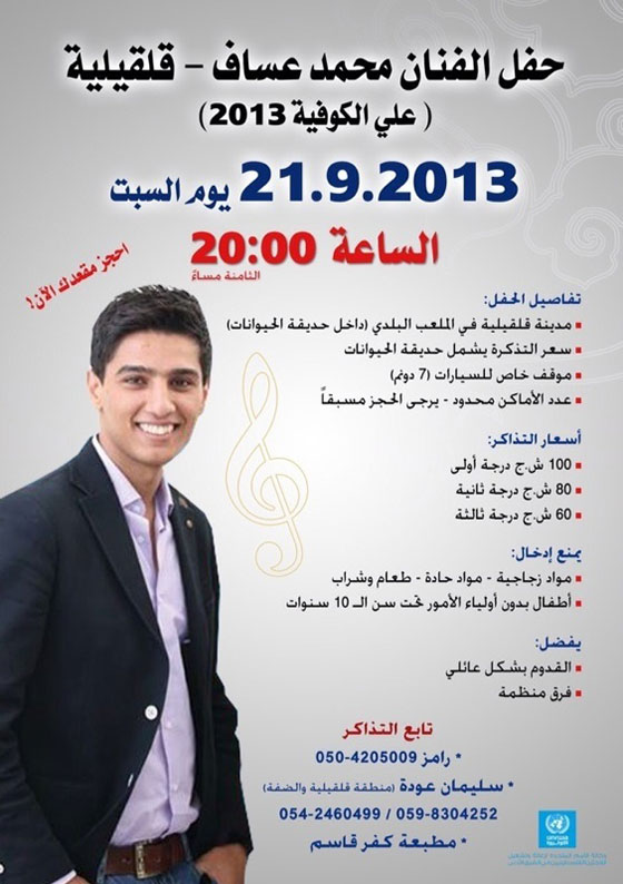 محمد عساف ينزع الكوفية عن عرب 48 لأنهم اسرائيليون! صورة رقم 2