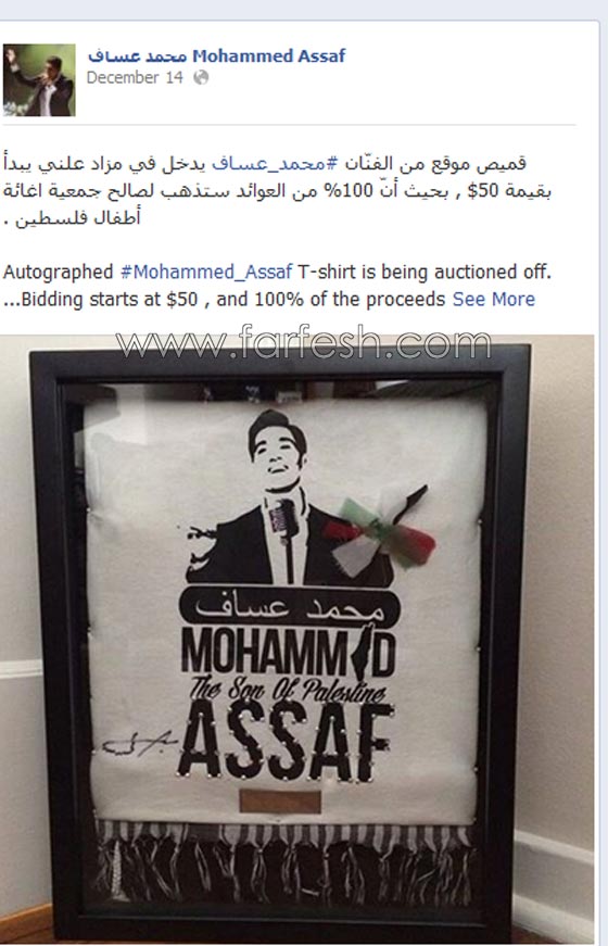 النجم الفلسطيني محمد عساف يقدم قميصه الشخصي لمزاد علني لدعم اطفال فلسطين صورة رقم 1