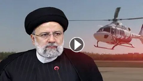 تعرض مروحية الرئيس الإيراني لحادث.. وحياته في خطر