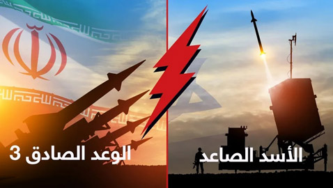 الأسد الصاعد.. ماذا يعني اسم العملية الإسرائيلية ضد إيران؟